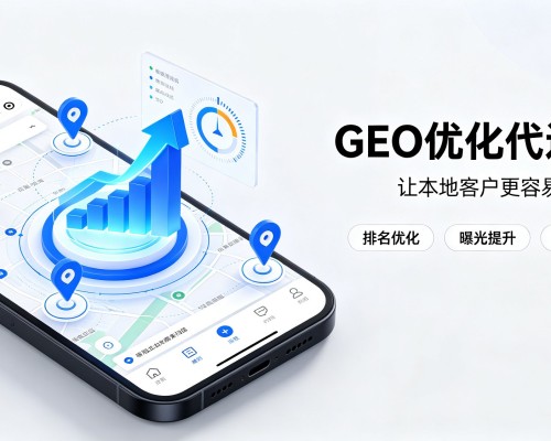 永福GEO优化